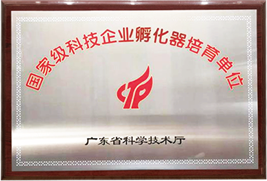 国度级科技企业孵化器造就单元