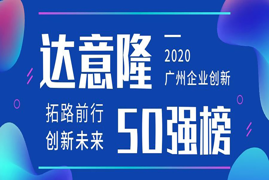 赏金船长官网荣登“昭通企业创新TOP50榜”（2020）