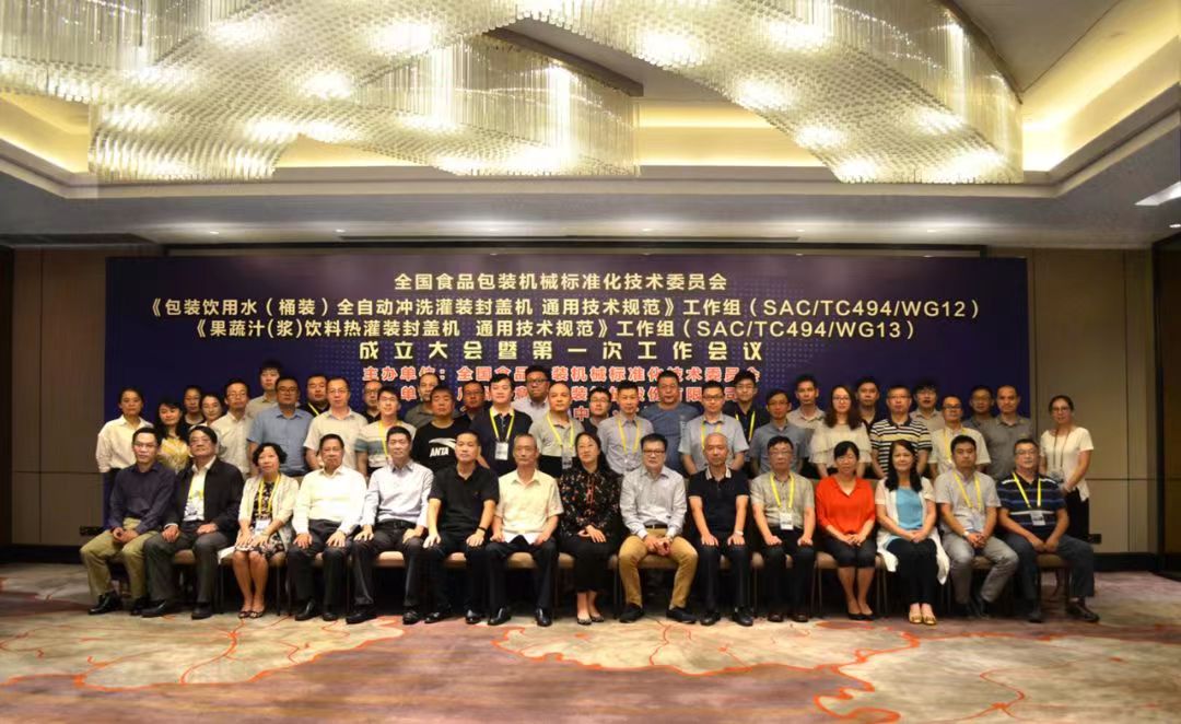 两项国度尺度钻研会顺利召开，赏金船长官网引领液态包装设备新规范