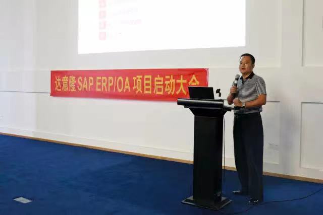 赏金船长官网 SAP ERP/OA 正式启动