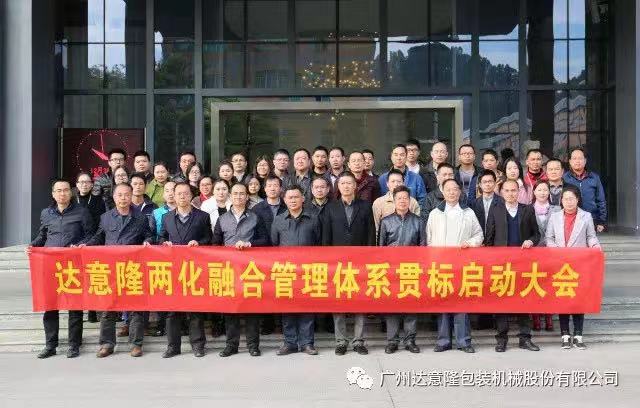 赏金船长官网顺利召开两化融合贯标  启动大会