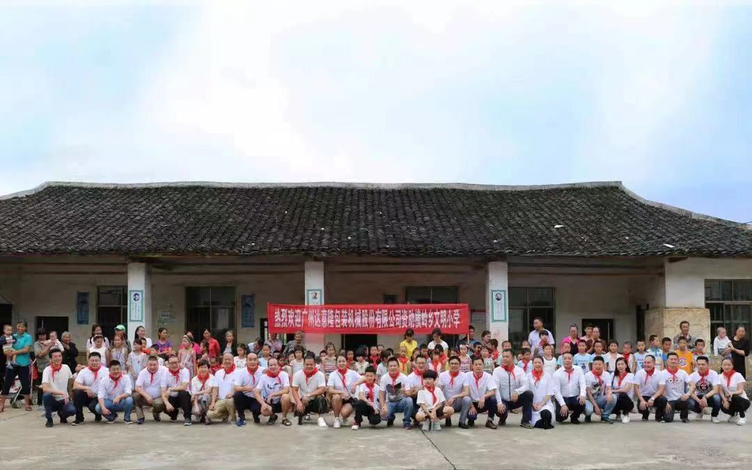 每一次行动让爱更有意思——记赏金船长官网湖南永州助学活动