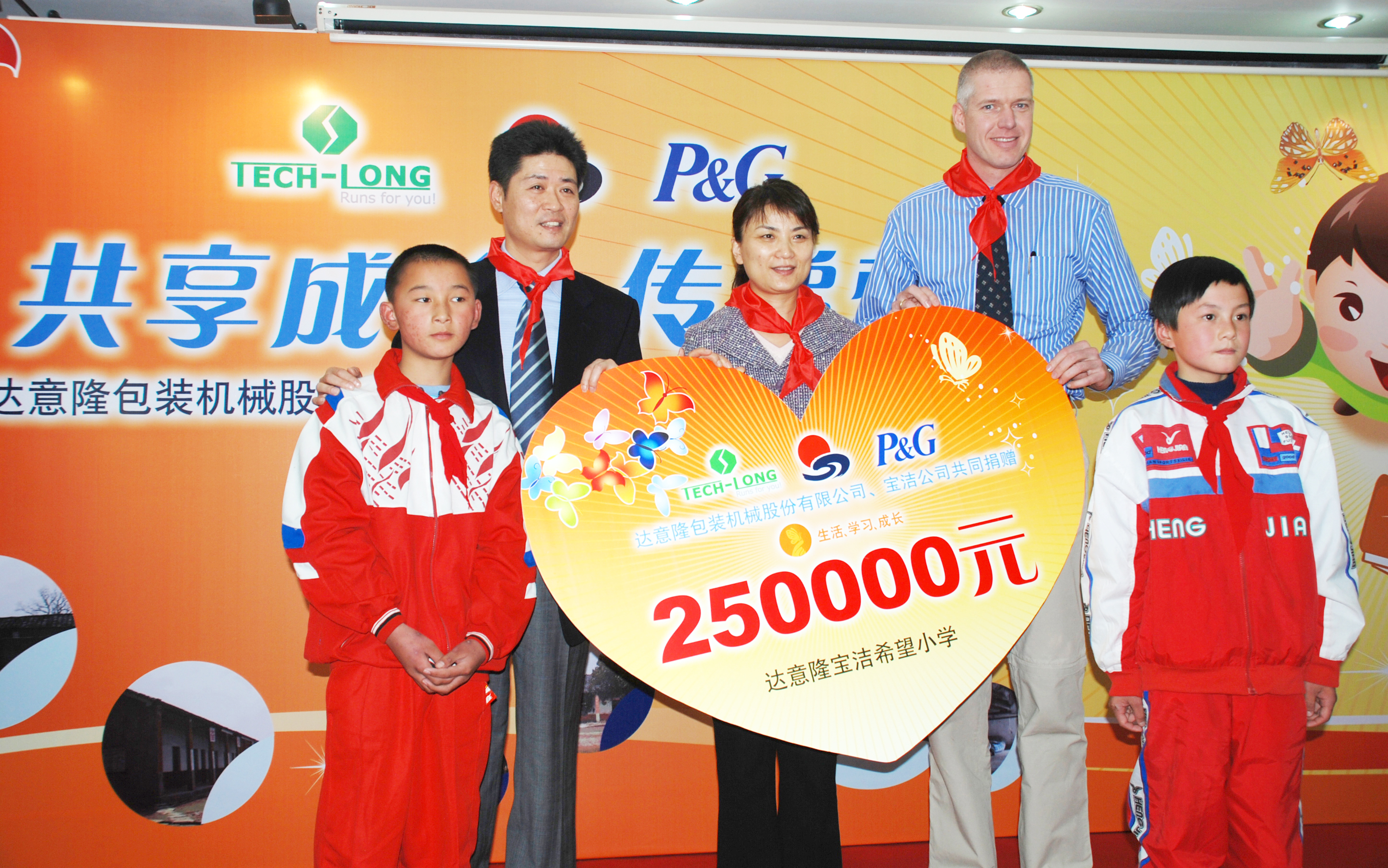 共享成长，传递妄想  ——2008 携手宝洁捐赠但愿工程