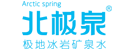 北极泉-1.png
