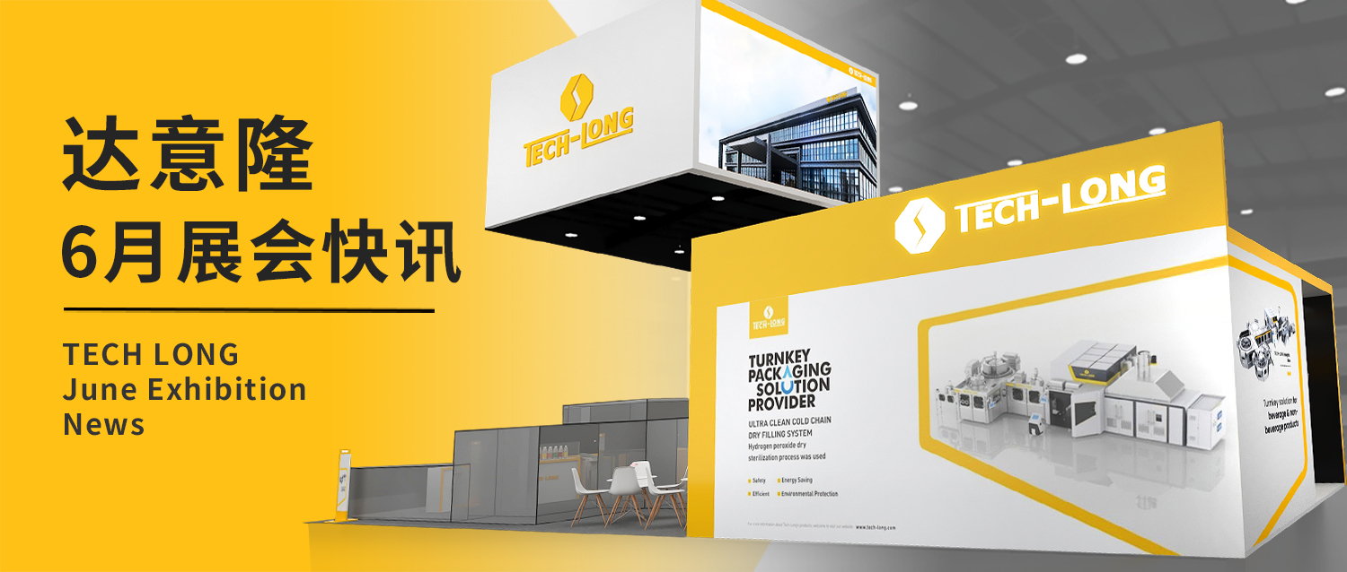 达意。。。6月展会快讯