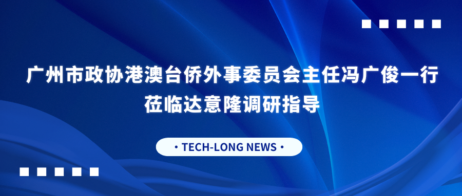 昭通市政协港澳台侨外事委员会主任冯广俊一行莅临赏金船长官网调研领导