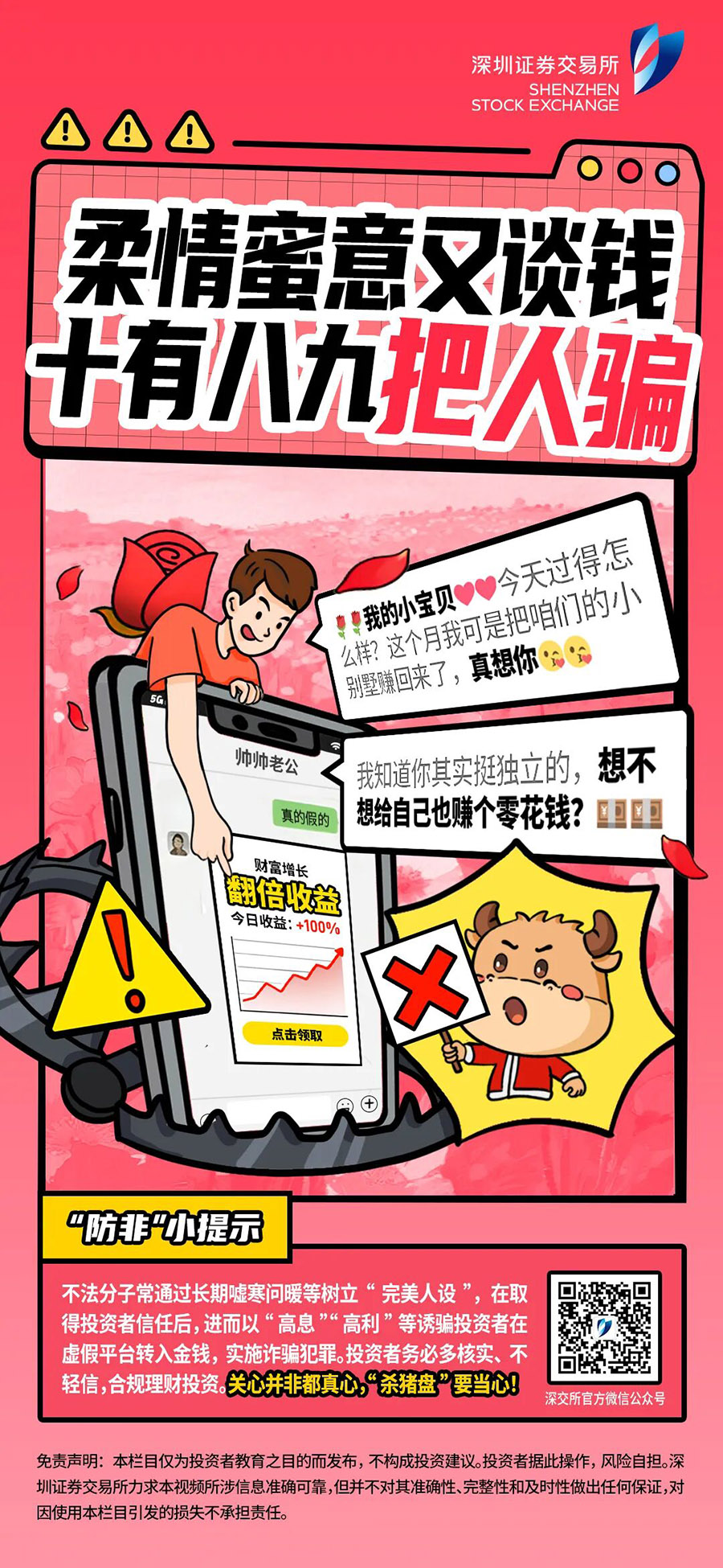 柔情深情又谈钱，十有八九把人骗(1) 拷贝.jpg