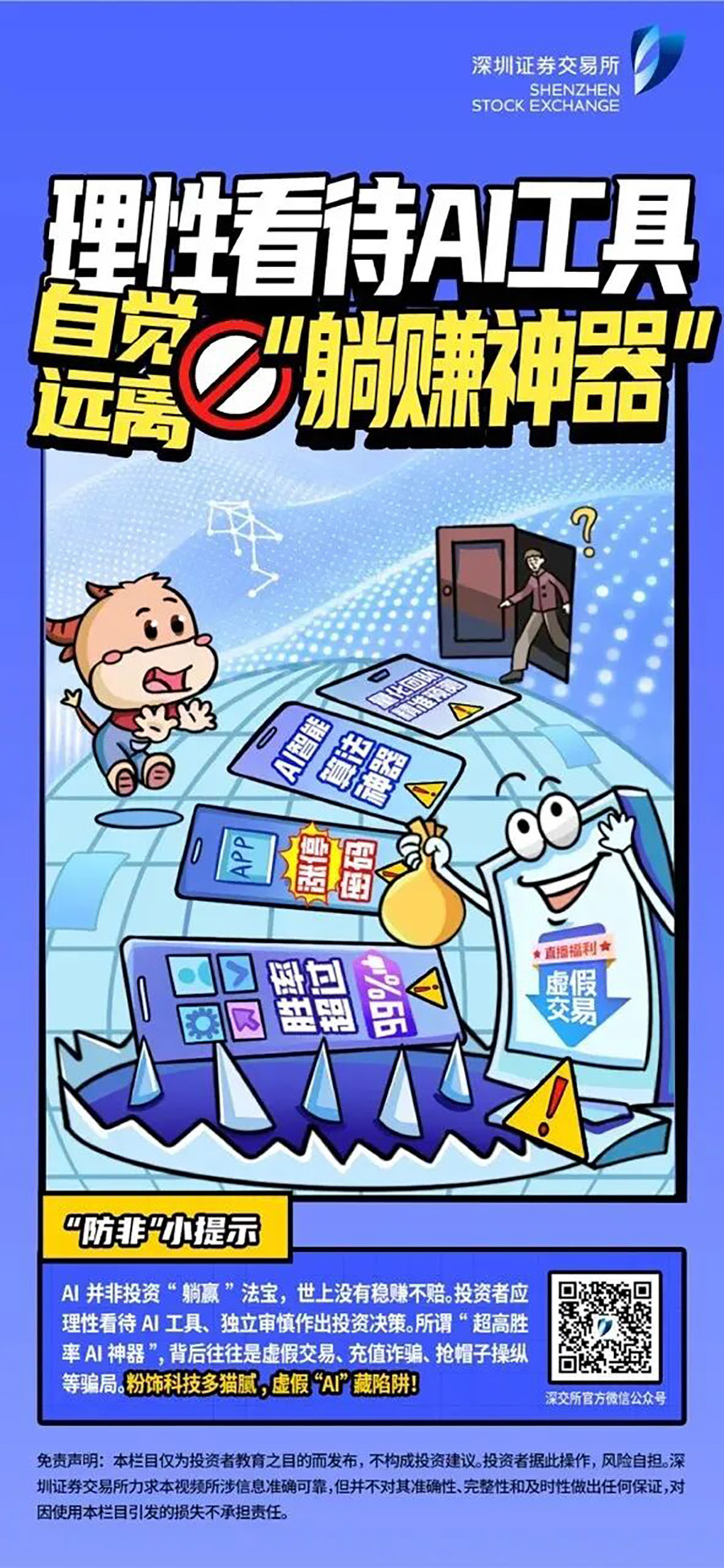 理性对待AI工具，自觉远离“躺赚神器” 拷贝.jpg