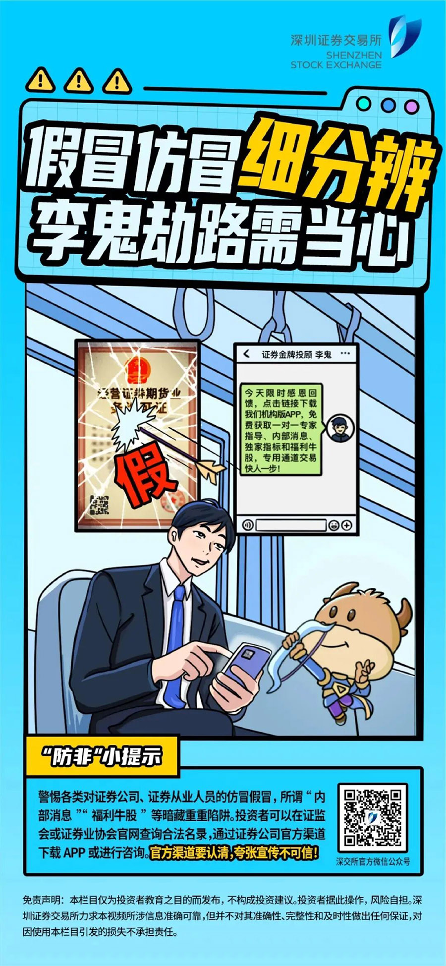 假冒仿冒细分辨，李鬼截路需把稳(1) 拷贝.jpg